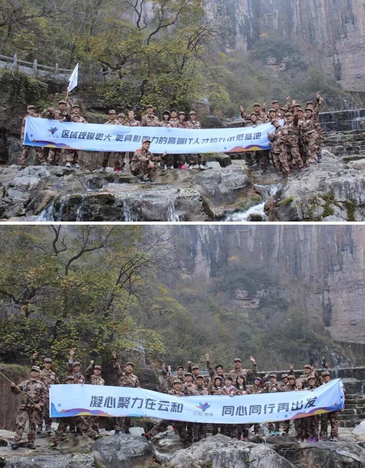 凝心聚力,共筑云和梦——云和数据集团拓展训练圆满结束