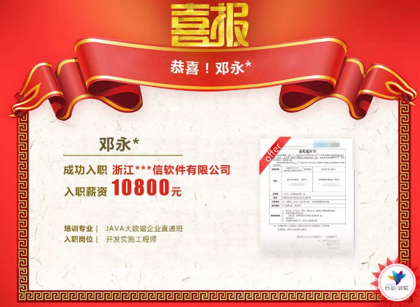 1565249188685405.jpg 配图3 云和数据7月就业喜报.jpg